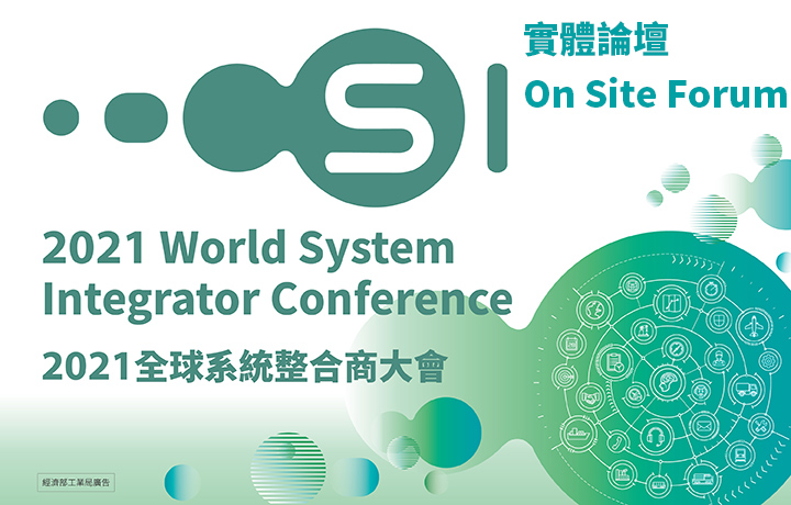 【Open On Site Registration】2021 World System Integrator Conference